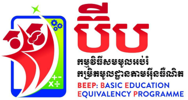 Basic Education Equivalency Program in Cambodia