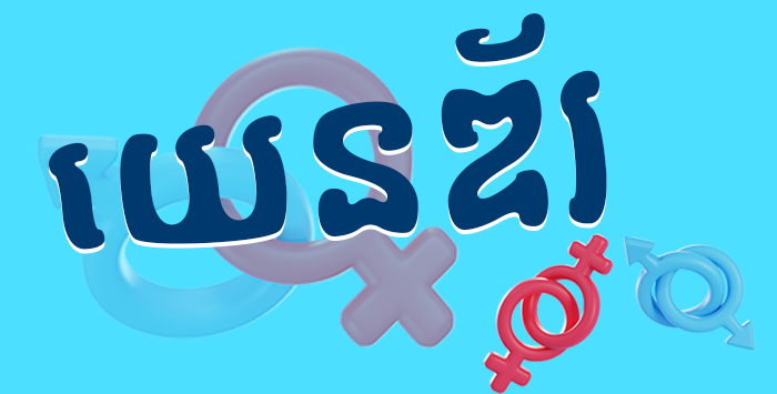 Gender
